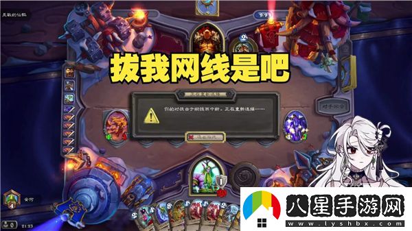 爐石傳說如何進(jìn)行1秒鐘拔線重連操作技巧