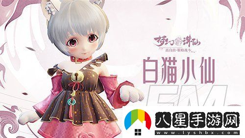 夢幻新誅仙貓妖少女萌寵介紹