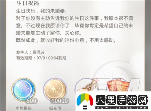 光與夜之戀生日禮物詳情介紹