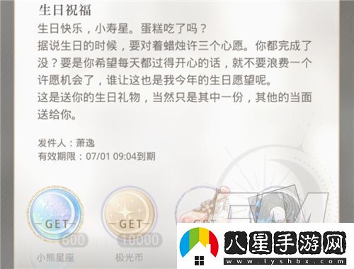光與夜之戀生日禮物詳情介紹