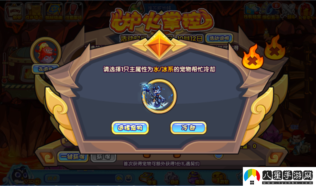 洛克王國爐火掌控怎么玩