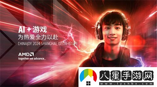 ChinaJoy展臺(tái)強(qiáng)勢(shì)來(lái)襲：AMDAI與游戲熱情交融，全力打造極致體驗(yàn)！