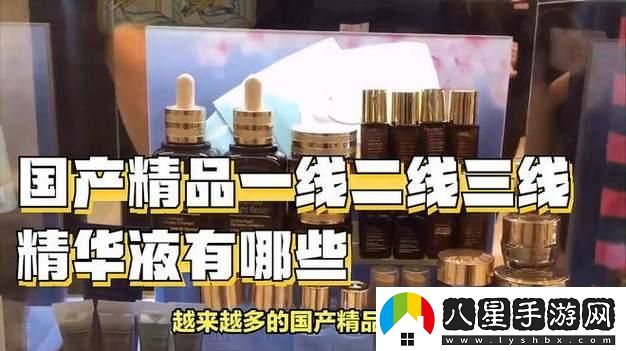 “國產(chǎn)精華一線二線三線