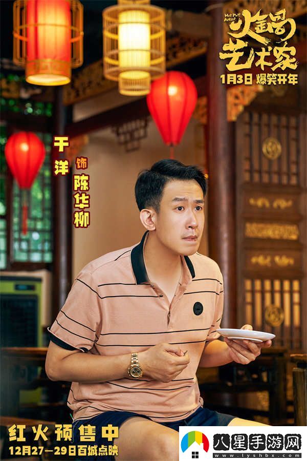 開年爆笑喜劇電影火鍋藝術(shù)家曝終極預(yù)告