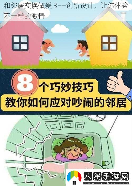 和鄰居交換做爰
