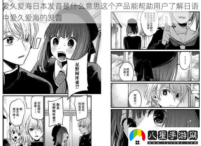 愛久愛海日本發(fā)音是什么意思這個(gè)產(chǎn)品能幫助用戶了解日語中愛久愛海的發(fā)音