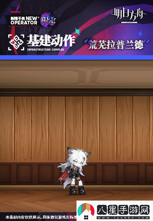 明日方舟荒蕪拉普蘭德干員圖鑒