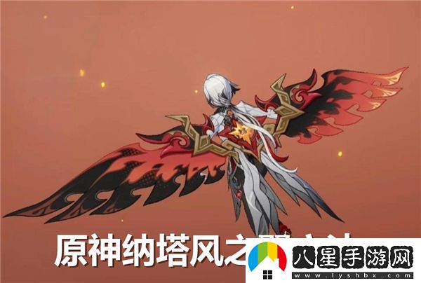 如何獲得原神納塔風(fēng)之翼？詳細(xì)攻略和步驟分享