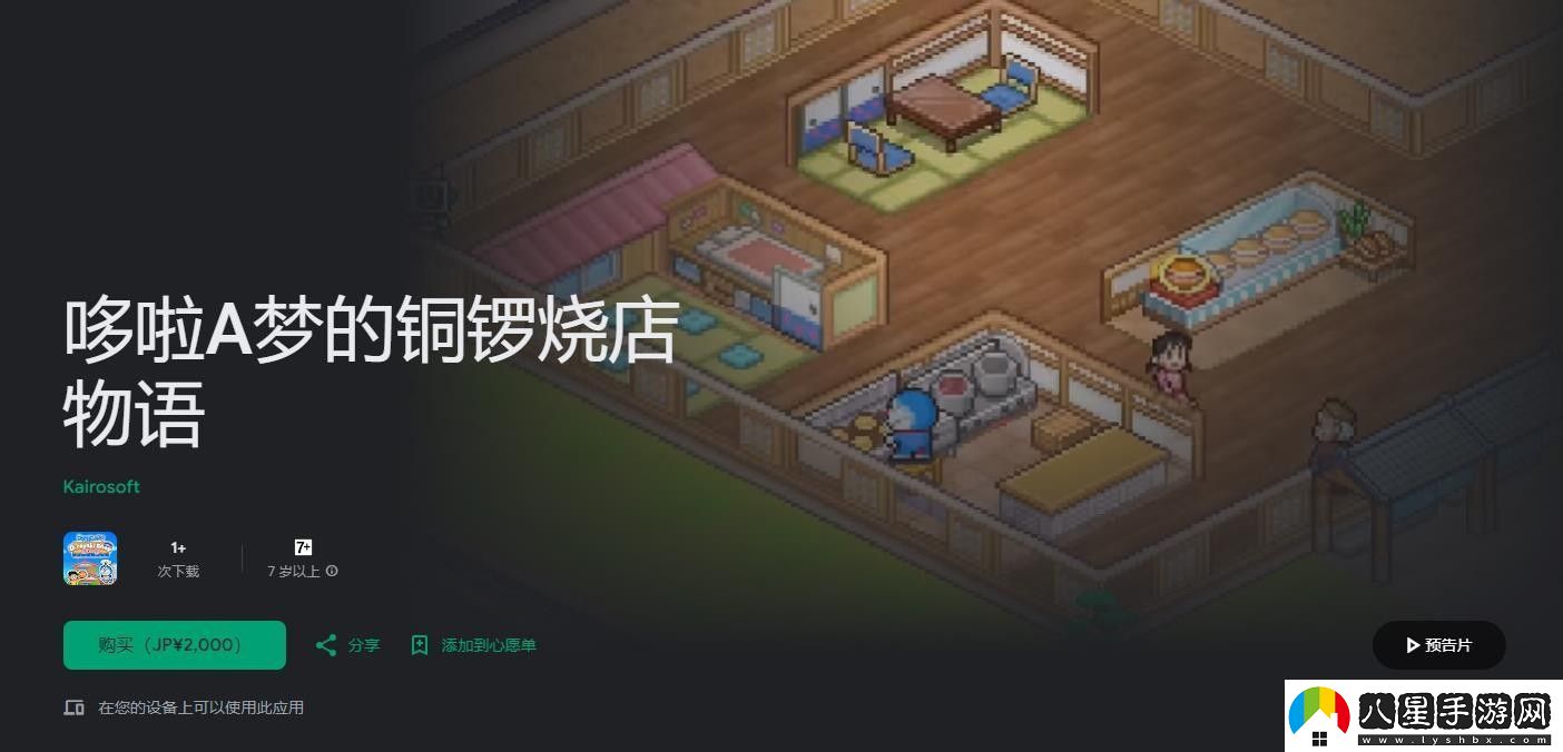 開(kāi)羅游戲新作哆啦A夢(mèng)的銅鑼燒店物語(yǔ)雙端上線(xiàn)