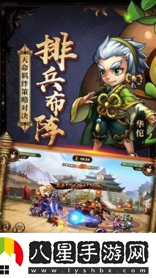 鹵煮三國手游