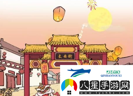 進擊的漢字歡度元宵怎么過