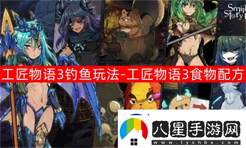 工匠物語(yǔ)3釣魚玩法