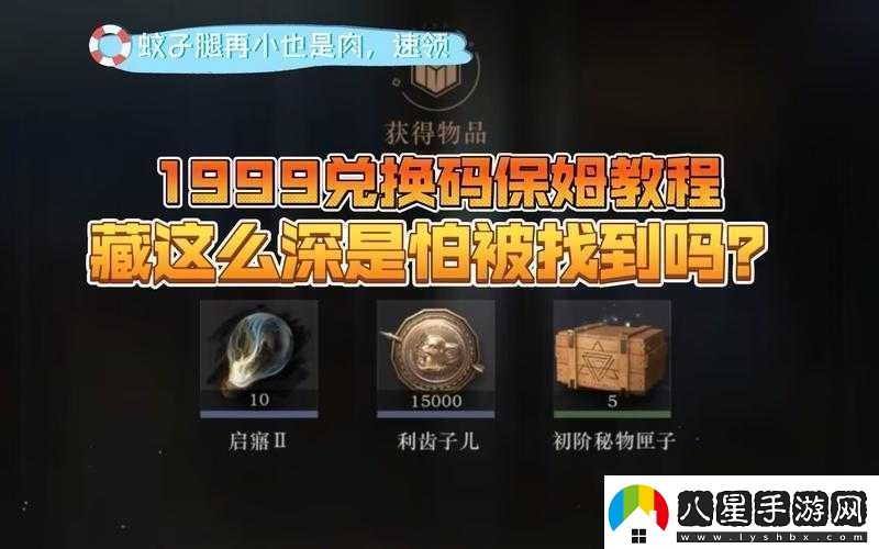 重返未來1999游戲1.4版本兌換碼獲取與使用全攻略指南