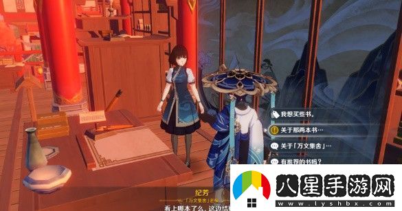 原神書抵萬金任務(wù)攻略
