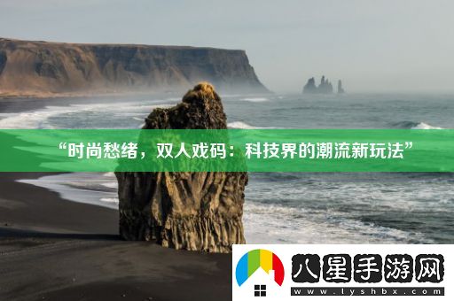 “時尚愁緒