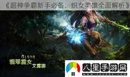 超神爭霸新手必備