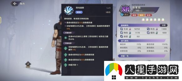 納薩力克之王SR角色布萊恩介紹