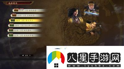 天下爭霸三國志