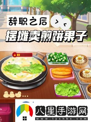 我的美食店手游評析及下載指南【最新】