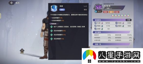 納薩力克之王SR角色布萊恩介紹