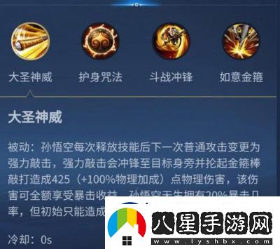 王者榮耀孫悟空護身咒持續(xù)時間