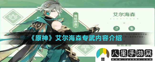 原神3.4版本艾爾海森武器是什么