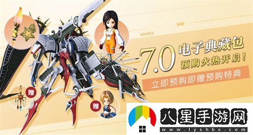 最終幻想147.0電子收藏包正式開啟預(yù)購活動！