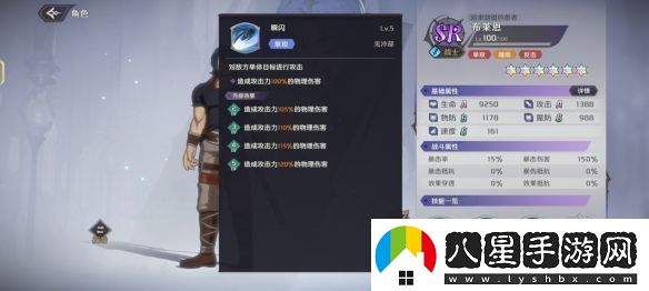 納薩力克之王SR角色布萊恩介紹