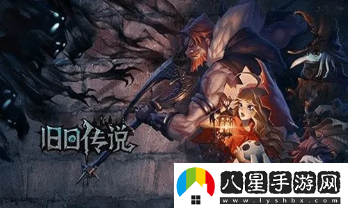 舊日傳說布拉吉值得培養(yǎng)嗎