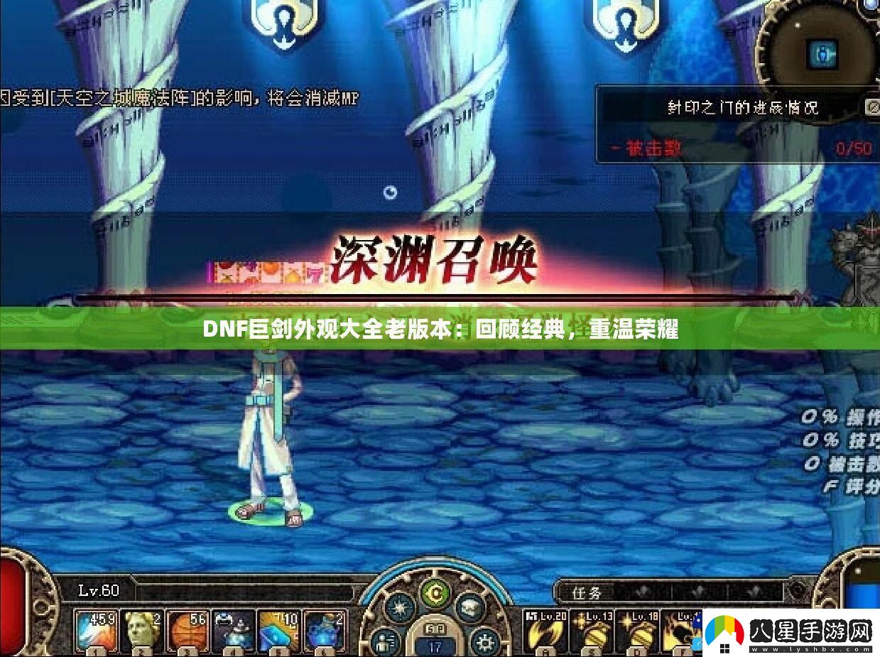 DNF巨劍外觀大全老版本