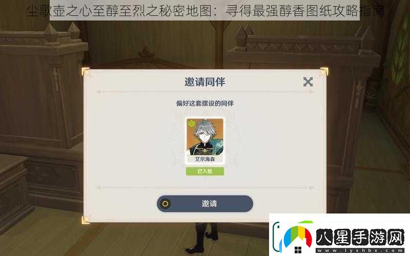 塵歌壺之心至醇至烈之秘密地圖