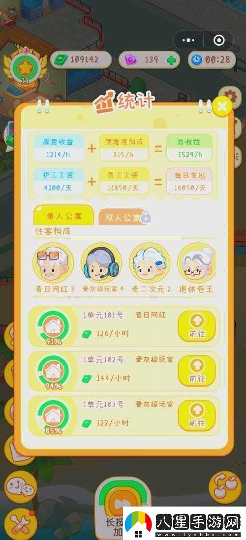退休模擬器