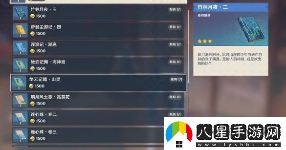 原神書抵萬金任務(wù)攻略