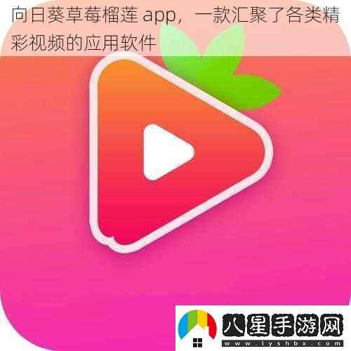 向日葵草莓榴蓮