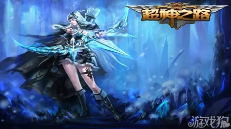 超神之路深度解析