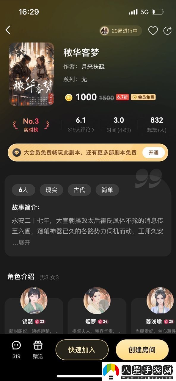 百變大偵探秾華客夢兇手是誰