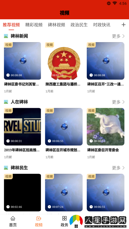 碑林融媒最新版app下載安裝