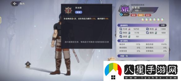 納薩力克之王SR角色布萊恩介紹