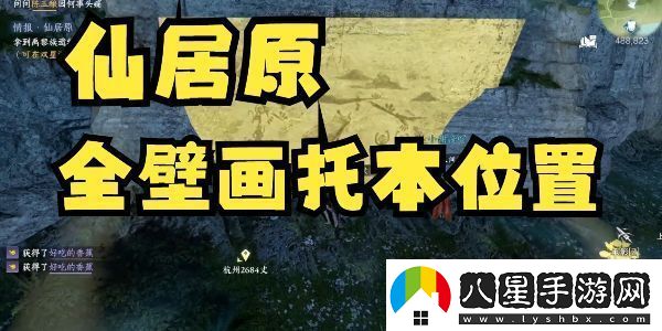 逆水寒手游仙居原壁畫拓片在哪