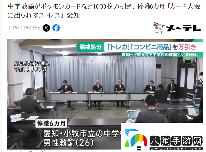 日本中學(xué)教導(dǎo)員盜竊1000張寶可夢卡因堵車沒趕上大賽郁悶