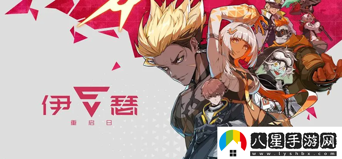 伊瑟重啟日前期培養(yǎng)哪些角色