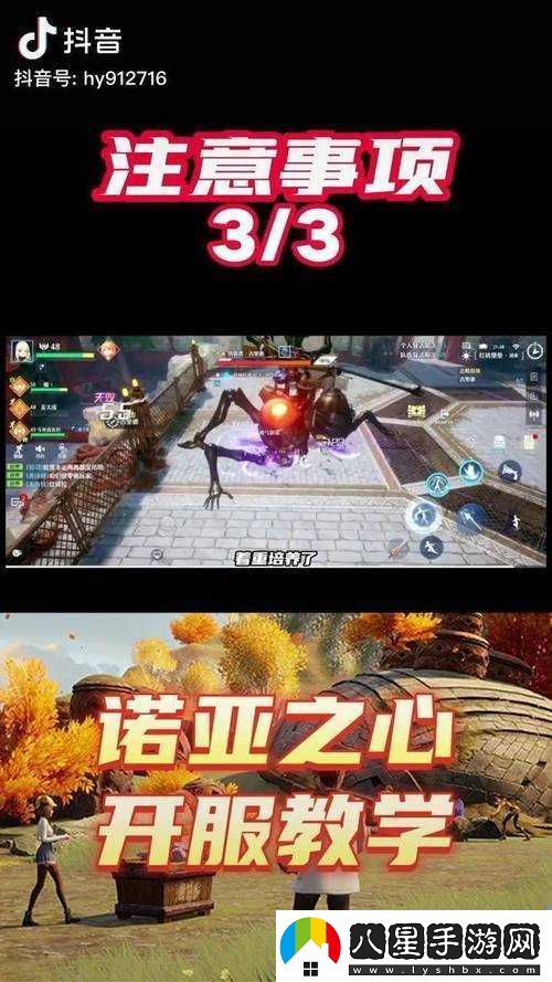 諾亞之心游戲攻略