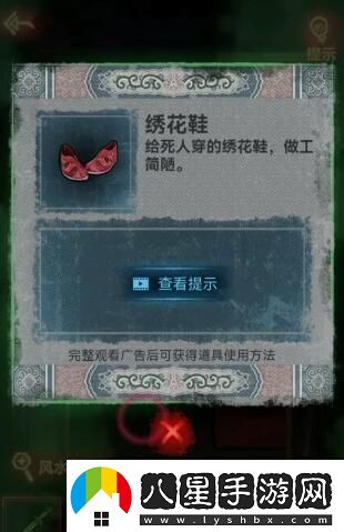 紙嫁衣1鬧喜第五章圖文攻略