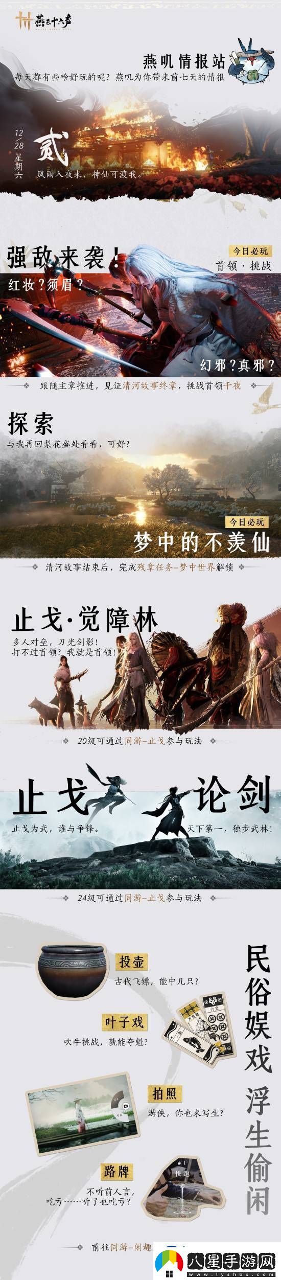 燕云十六聲玩家突破百萬！正加班加點修BUG搞優(yōu)化