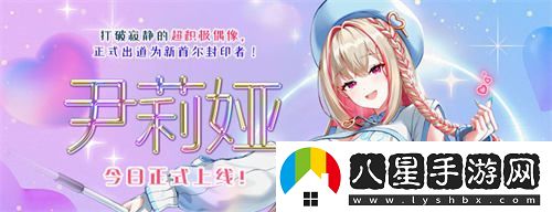 全新角色尹莉婭今日正式上線封印者，2024泳裝盛夏熱情來襲!