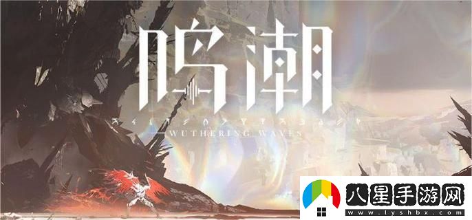 鳴潮中哥舒臨的具體屬性有哪些？詳細介紹哥舒臨的能力與特點