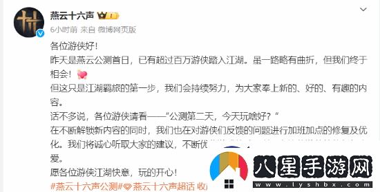 燕云十六聲玩家突破百萬！正加班加點修BUG搞優(yōu)化