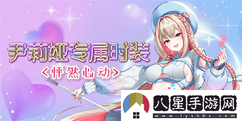 全新角色尹莉婭今日正式上線封印者，2024泳裝盛夏熱情來襲!