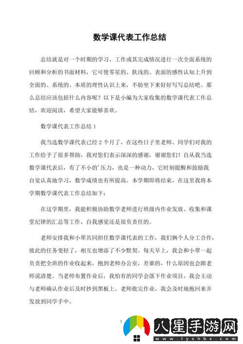 三年級(jí)數(shù)學(xué)課代表的蕾絲大作戰(zhàn)