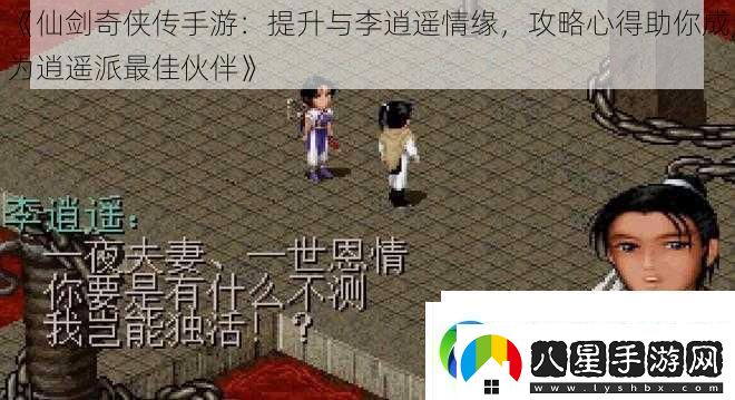 仙劍奇?zhèn)b傳手游